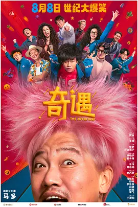 2026-03-26 《熊猫计划2》正片片段 乔杉抽签名场面欢乐上演2026-02-26 《熊猫计划2》曝终极预告 成龙被马丽逼上大峰巅2026-02-16 《熊猫计划》新春团圆礼 马丽乔杉谈合作成龙2026-02-14 《熊猫计划2》曝部落欢乐日常 剧组秒变快乐老家2026-02-12 《天才游戏》定档清明 彭昱畅丁禹兮卷入危险游戏2026-02-10 《熊猫计划2》新预告 成龙上演真人版“打地鼠”2026-02-10 《熊猫计划之部落奇遇记》预告 成龙乔杉成兄弟？