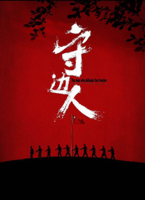 黄渤王一博新片《热烈》上映4天 累计票房破四亿 2023-07-31 据猫眼专业版数据显示，截至7月31日13时32分，由大鹏执导，黄渤、王一博主演的电影《热烈》上映至第四天，总票房破4亿，累计观影人次954.9万人。