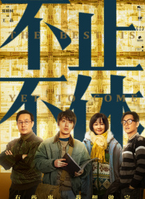 让我们一同在光影 光影星播客郭品超、颖儿：戏里戏外欢喜好冤家 2013-06-25 郭品超、颖儿等人主演的电影《爱，很美》将于7月25日上映，他们在戏里扮演一对欢喜冤家，在“同居”生活中产生了感情。